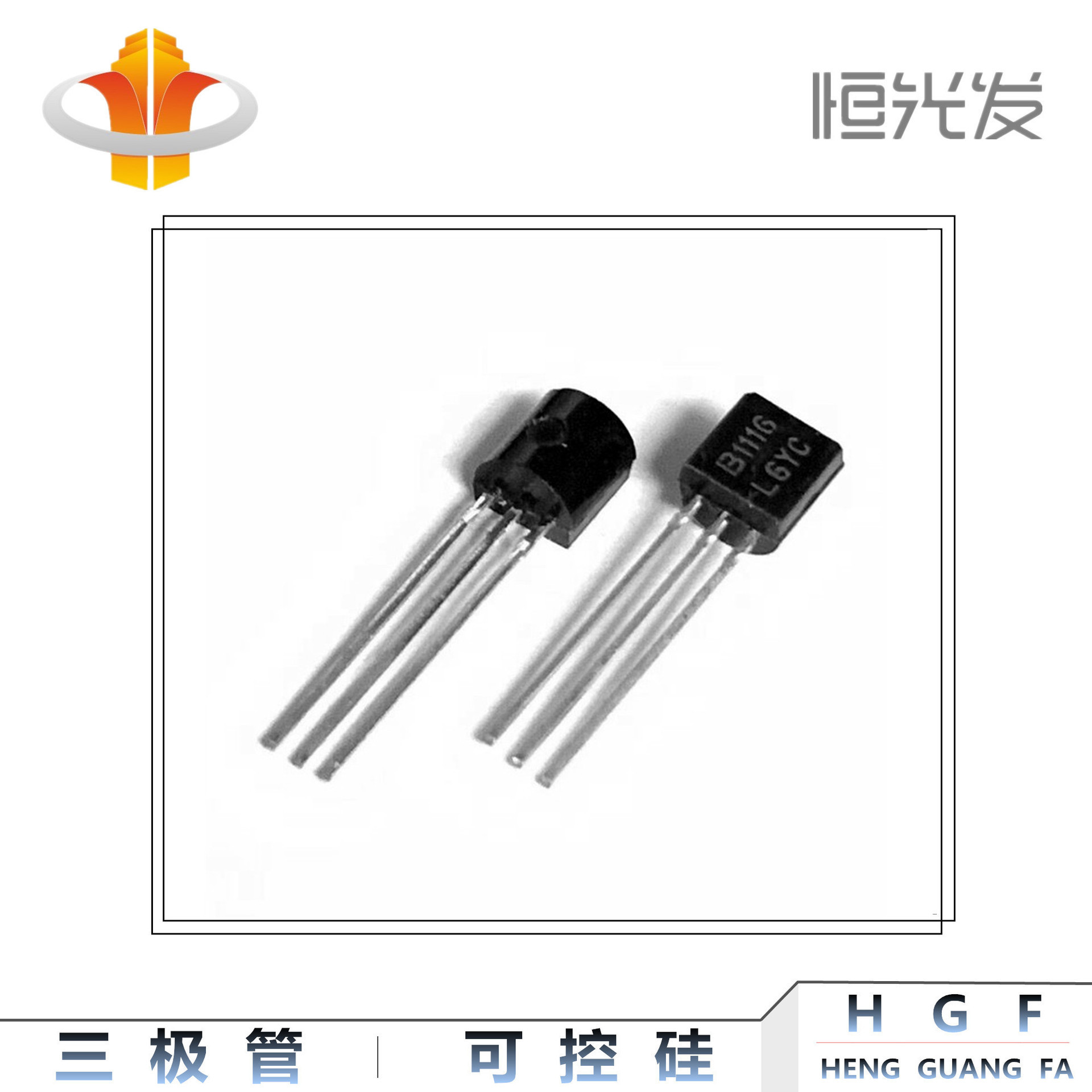 2SB1116 三极管 B1116 国产 TO-92 系列全新 优势现货