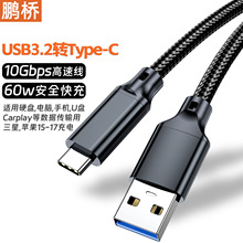 type-c数据线usb3.2转c硬盘线10Gbps高速传输数据线atoc60w快充线