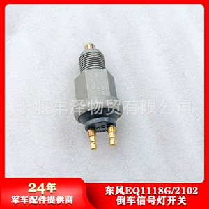 Dongfeng EQ11118G/2102 серия серии военных транспортных средств. Реверсирование сигнала.