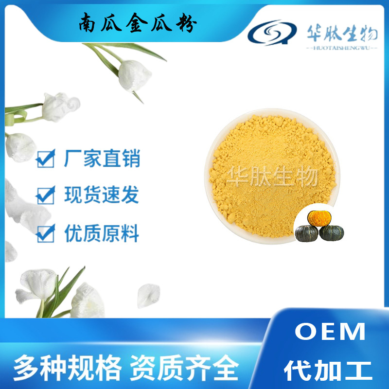 南瓜金瓜粉 蔬菜粉脱水果蔬粉调色原料黄色食品烘焙南瓜粉代餐粉