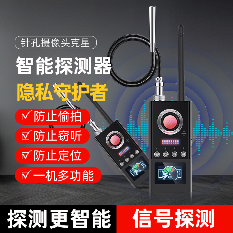 K66反窃听防跟踪偷拍检测仪信号摄像头汽车定位扫描探测器探测仪