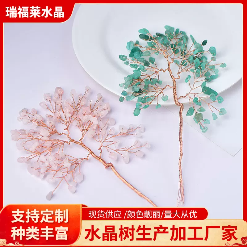 水晶招财树发财树18支7粒树叶天然水晶碎石工艺品办公室居家摆件