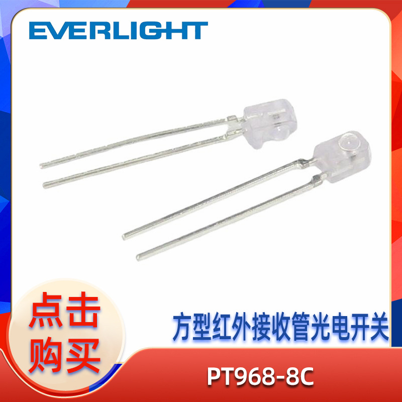 PT968-8C 方型红外接收管光电开关专用红外晶体管 应用智能家电