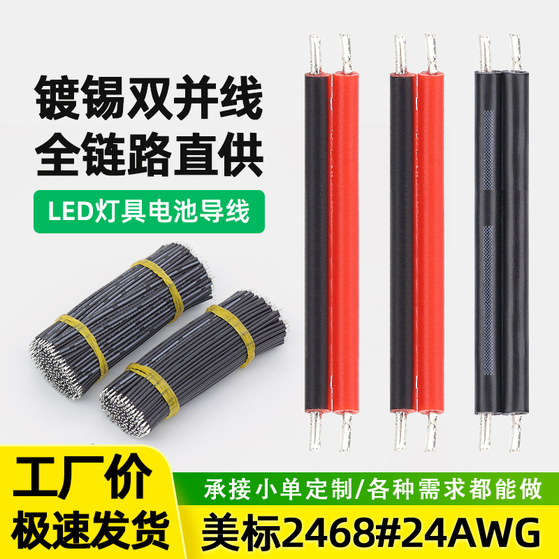 强盛批发美标红黑电子线2468#24AWG 双并线竹节LED灯电源连接线材