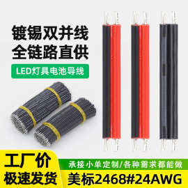 强盛批发美标红黑电子线2468#24AWG 双并线竹节LED灯电源连接线材