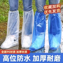 塑料脚套鞋套长筒防水下雨天雨鞋一次性加厚防雨防滑高筒透明耐磨