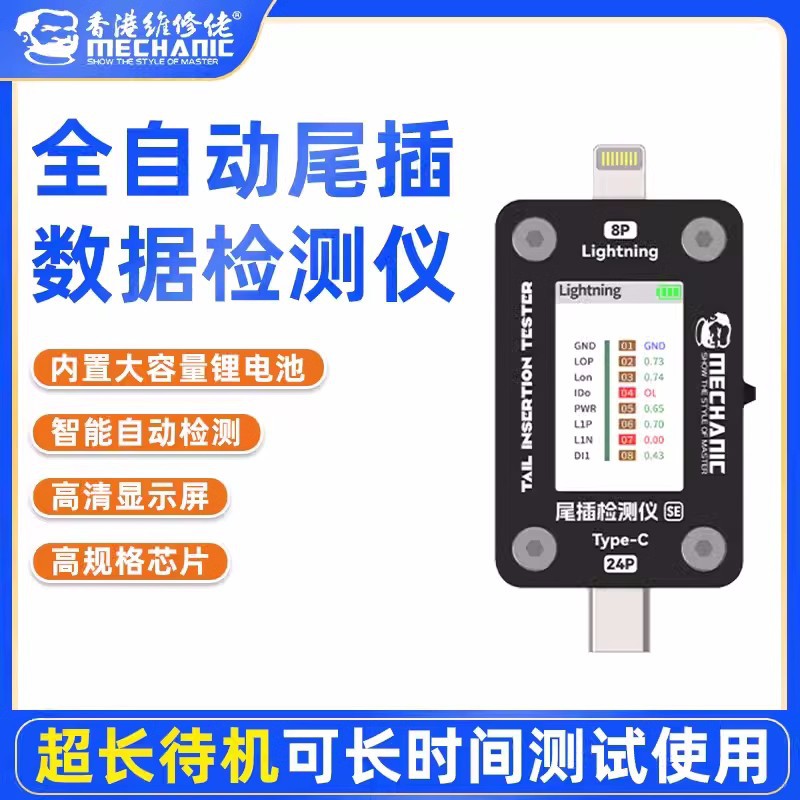 维修佬免拆手机尾插高精密自动检测仪适用Type-C苹果华为小米维修