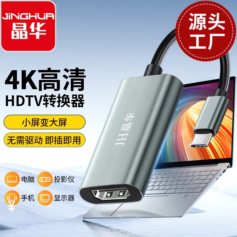 Jinghua Type-C to HDMI Docking Station C to HDMI Female Adapter Converter Mobile Phone Notebook Docking Station