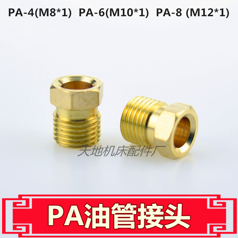 PA4/6/8油管接头 油泵油管接头卡套式 润滑泵直通接头 油管铜接头