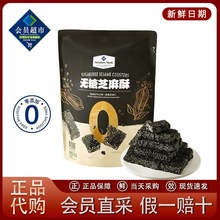 山姆MM无糖芝麻酥休闲办公室零食代购过节聚会酥脆糕点心婚庆喜糖