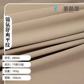 锦纶舒爽平纹莱卡 春夏瑜伽运动休闲服 尼龙弹力针织面料布