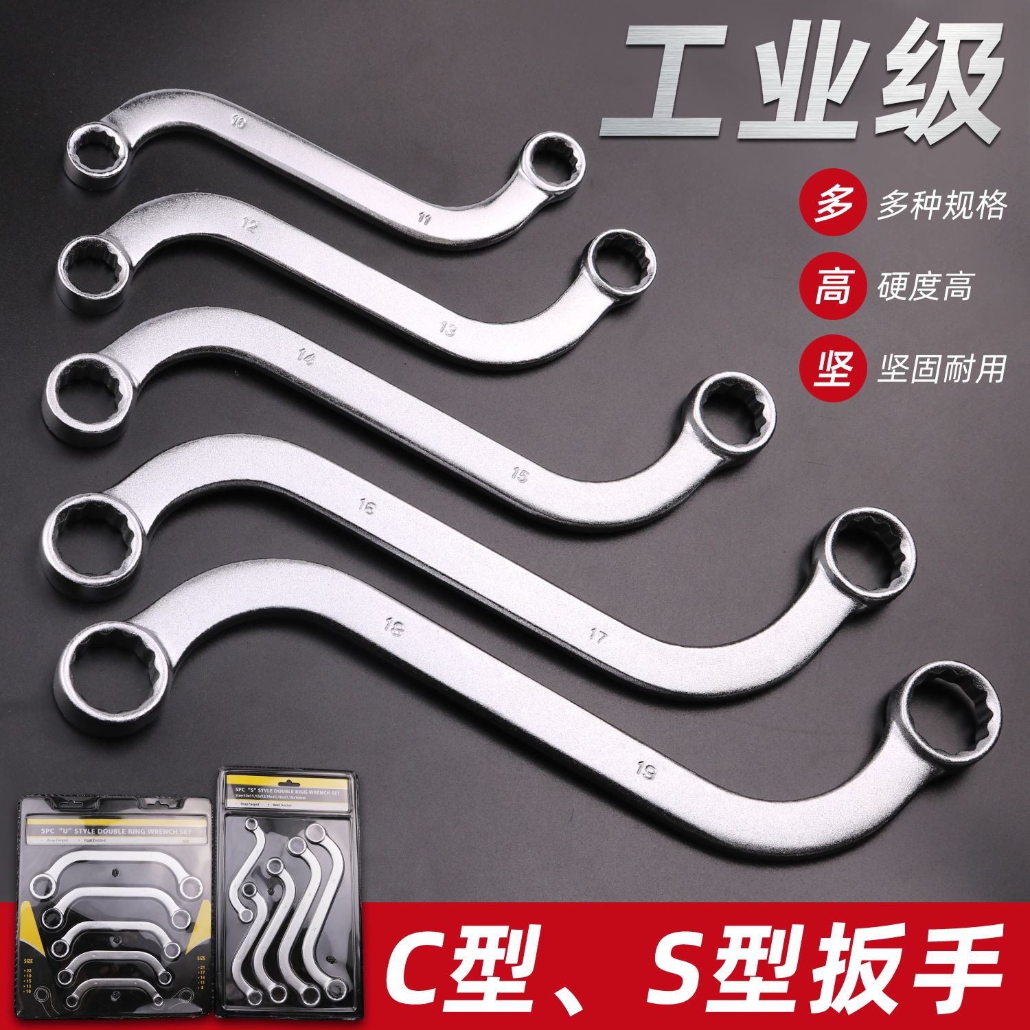 新品梅花扳手 双头S型梅花扳手U型C型双梅板子弯柄双向5件全套装