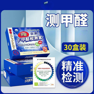 Formaldehyde Test Box Professional Test Reagent Test Paper New House Test Household Formaldehyde Self Test Box Test Instrument