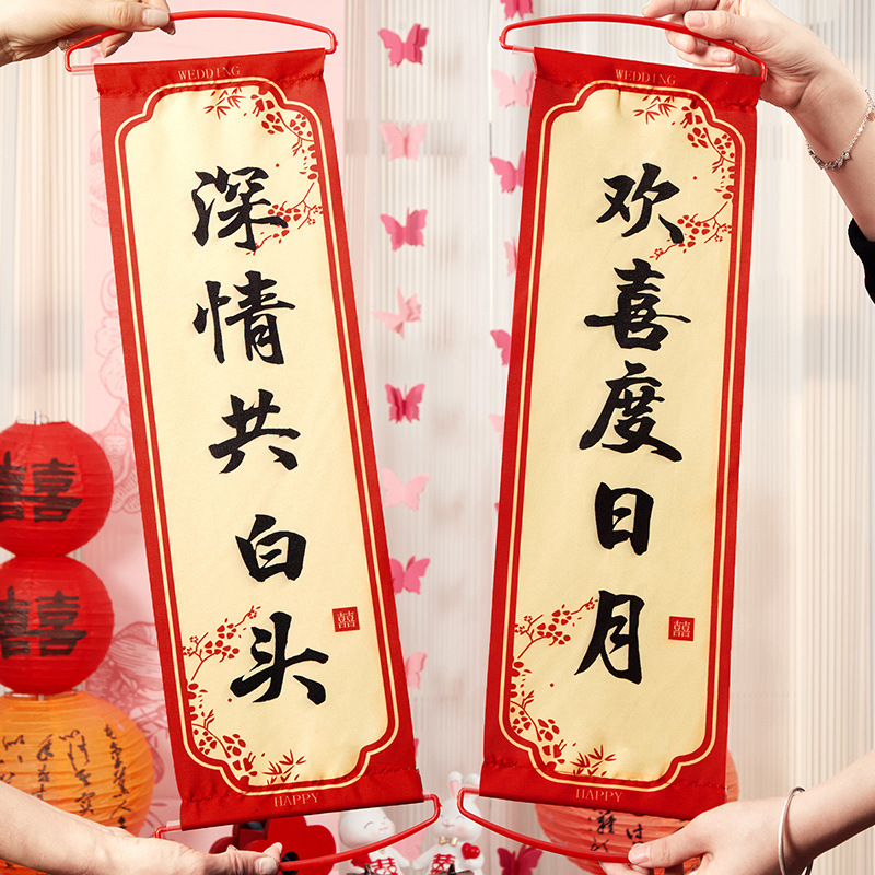 结婚专用晨袍拍照套装对联喜字贴纸婚礼接亲游戏道具创意婚房布置|undefined