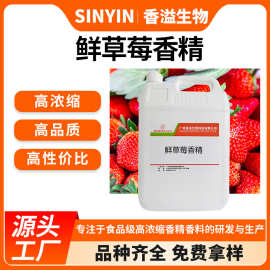 鲜草莓香精水溶性饮料烘焙糖果香薰烟油用鱼饵小药食品用果味香精