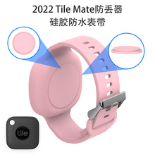 适用于Tile Mate防丢器硅胶防水表带儿童腕带手环定位器保护套