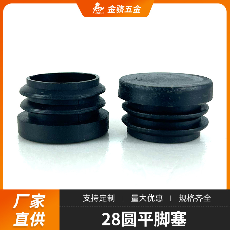 管塞厂家批发圆形塑料管塞圆形塞头不锈钢脚垫课桌椅塑料平面堵头