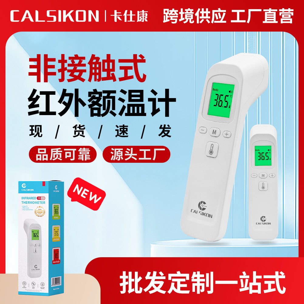 Cross-Border Trade Cs101 Non-Contact Infrared Thermometer for Measuring Ear Temperature and Forehead Temperature, Portable Smart Thermometer