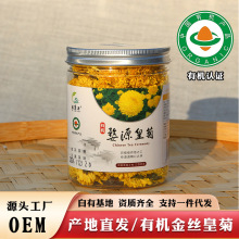 有机婺源皇菊景德镇婺源晓起有机皇菊30g瓶批发有机认证