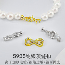 S925纯银单排扣头 DIY珍珠项链扣收尾扣搭扣毛衣链8字扣银饰配件