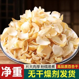 无熏硫百合干货新鲜百合花干煮粥百合银耳羹商用