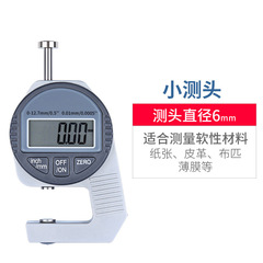 SYNTEK electronic digital thickness gauge 0-12.7mm digital display stainless steel all metal