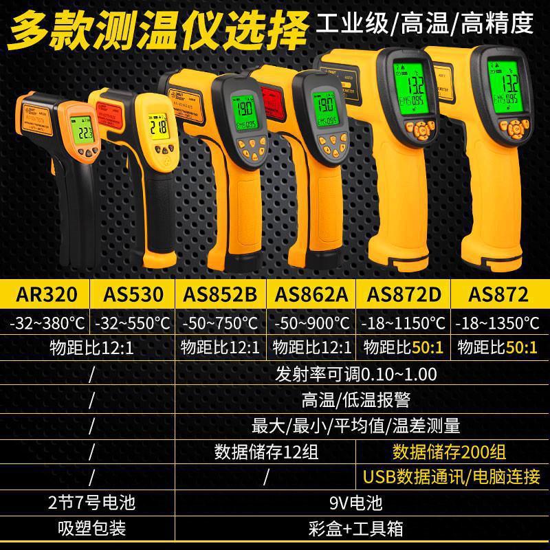 希玛AR320红外线测温仪AS530/AS852B/AS872温度计测温枪油温抢