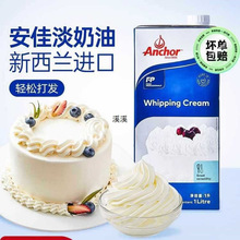 尚巧厨-安佳淡奶油进口动物稀奶油圣诞蛋糕裱花烘焙原商用