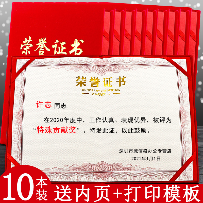 绒面荣誉证件书奖状证书证 书壳企业荣誉证 书内页打印a4外壳内芯