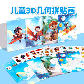 亚马逊3d几何拼贴画儿童diy手工立体创意早教专注启蒙拼图贴纸