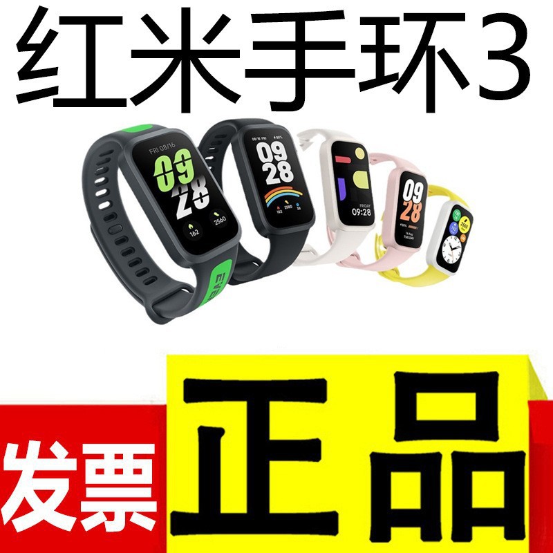 Redmi Redmi Bracelet 3 Smart Sports Bracelet Student Adult Watch Smart Wristband Genuine Wholesale