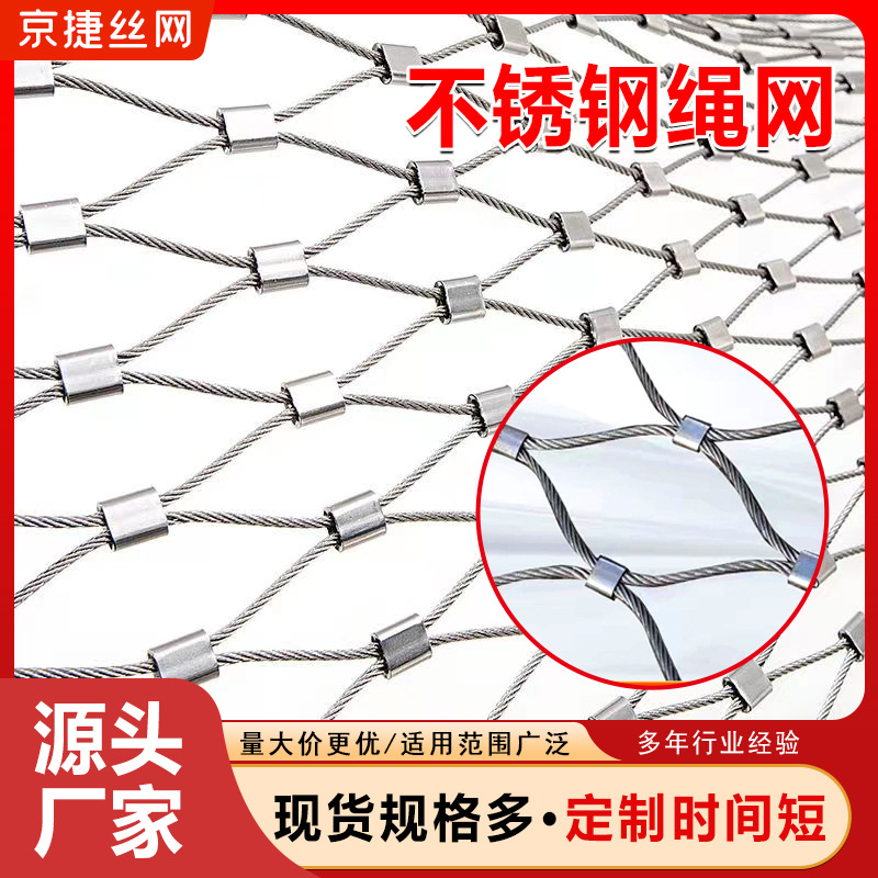 304不锈钢绳网高空防坠网阳台防护动物园鸟语林网菱形编织安全网