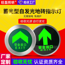 定制蓄光型自发光安全出口指示灯圆形消防应急疏散箭头指向地埋灯