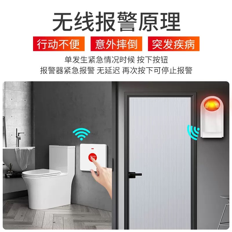 残疾人无障碍卫生间紧急求助报警器无线公共厕所一键声光报警装置|undefined