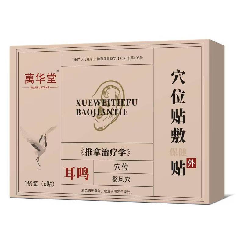 麒医生耳鸣穴位压力刺激贴 耳部贴  厂家直供现货速发一件代发|undefined