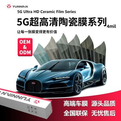 Factory Wholesale Cross-Border Direct Sales | Automotive Film