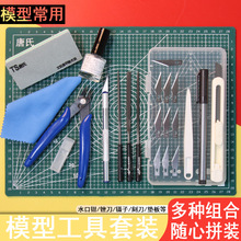 入门模型制作工具水口剪钳笔刀模型胶水打磨镊子手办模型拼装工具