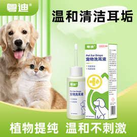 粤迪猫咪洗耳液猫用狗用耳朵清洁清洗液耳臭宠物专用耳道护理