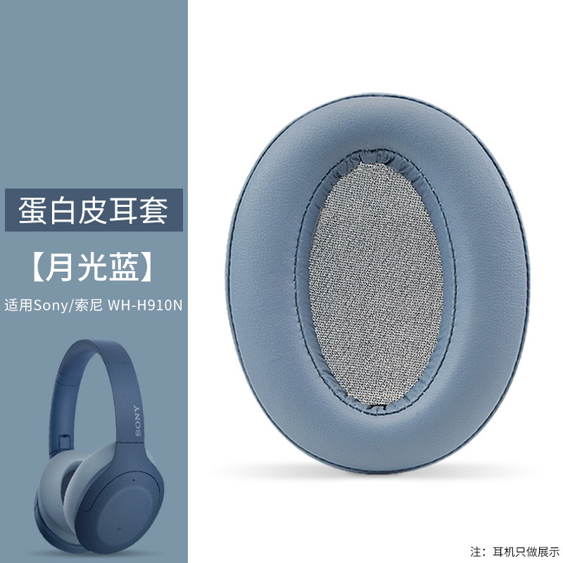 Suitable for Sony WH-H910N headphone set H910N headphone protective cover headphone set headphone pad ear pad