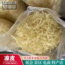 新款凉皮厂家散装集市摆摊干面皮商用跑江湖地摊凉拌粉皮食品批发