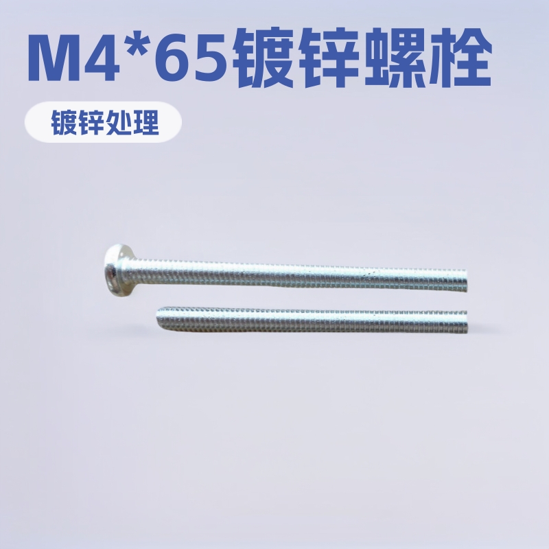 厂家直销加工圆头盘头镀锌十字机牙长螺栓M4*65