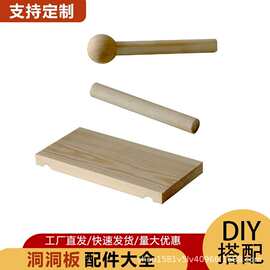 实木洞洞板配件松木棍火柴棒通用圆木棒膨胀螺丝隔板置物架配件