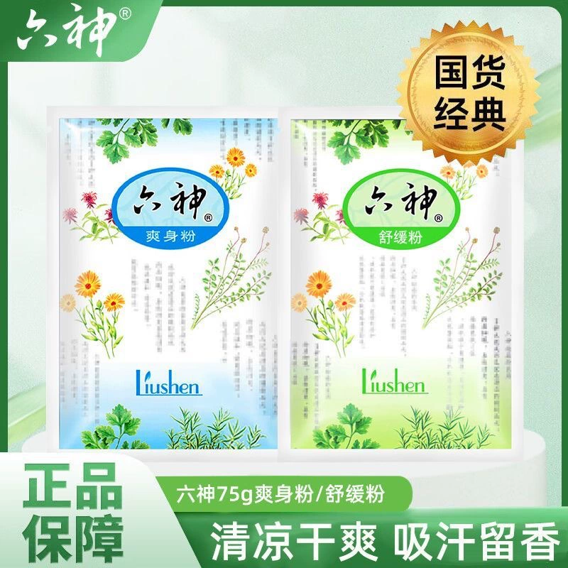 Запасная тальковая пудра Liushen для взрослых и мужчин, впитывает пот и оставляет аромат, старый бренд, отечественный продукт, пудра в пакетиках Shanghai Jiahua