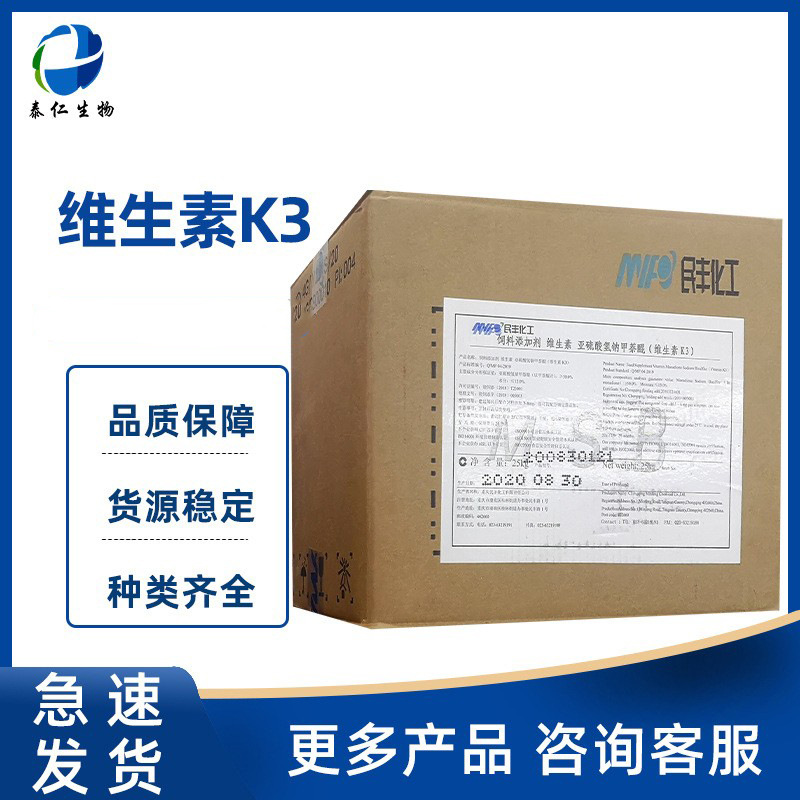 维生素K3 饲料级98%K3饲料添加剂营养强化剂 维生素系列量大从优