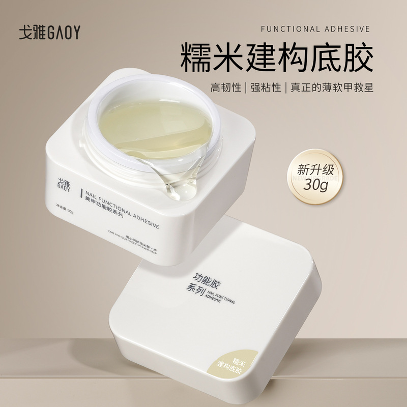 Gaoy Goya Glutinous Rice Construction Base Glue Phototherapy Glue Leveling Reinforcement Nail Stickers Canned Functional Glue for Nail Shops