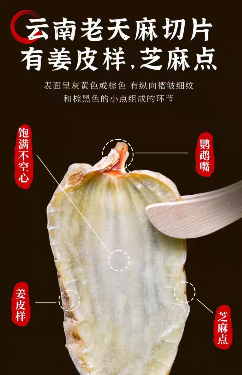 Yunnan Zhaotong Tian Ma Slices (Gastrodia elata) — Wild-Grade 500g Sulfur-Free Dried Rhizome quality and texture