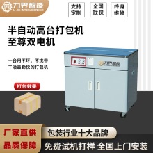 力界智能静音双电机打带机塑料pp带捆包器料盘纸箱全自动捆扎设备