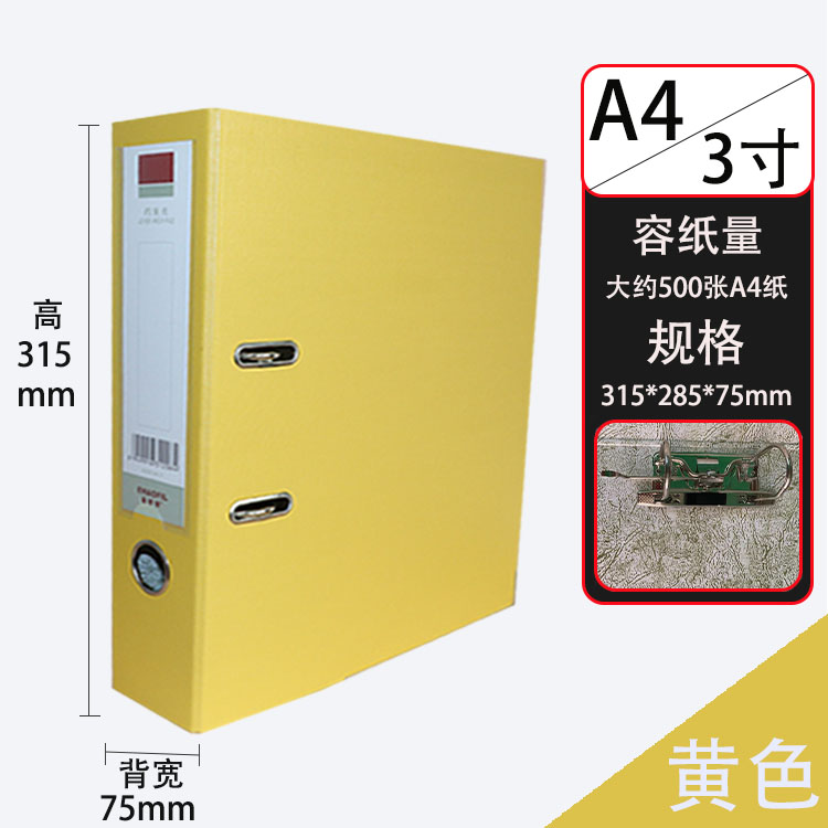 A4 3inch 노란색/뒤폭 75mm