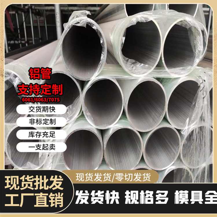 宇特金属供应6061-T6无缝铝管 国标6063薄壁铝管氧化铝管定尺切割