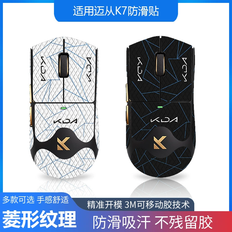 Подходит для противоскользящих наклеек для мыши Maifeng K7/K7Ultra, полный набор с задними наклейками, полиуретан, устойчивый к поту и царапинам, оптовая продажа